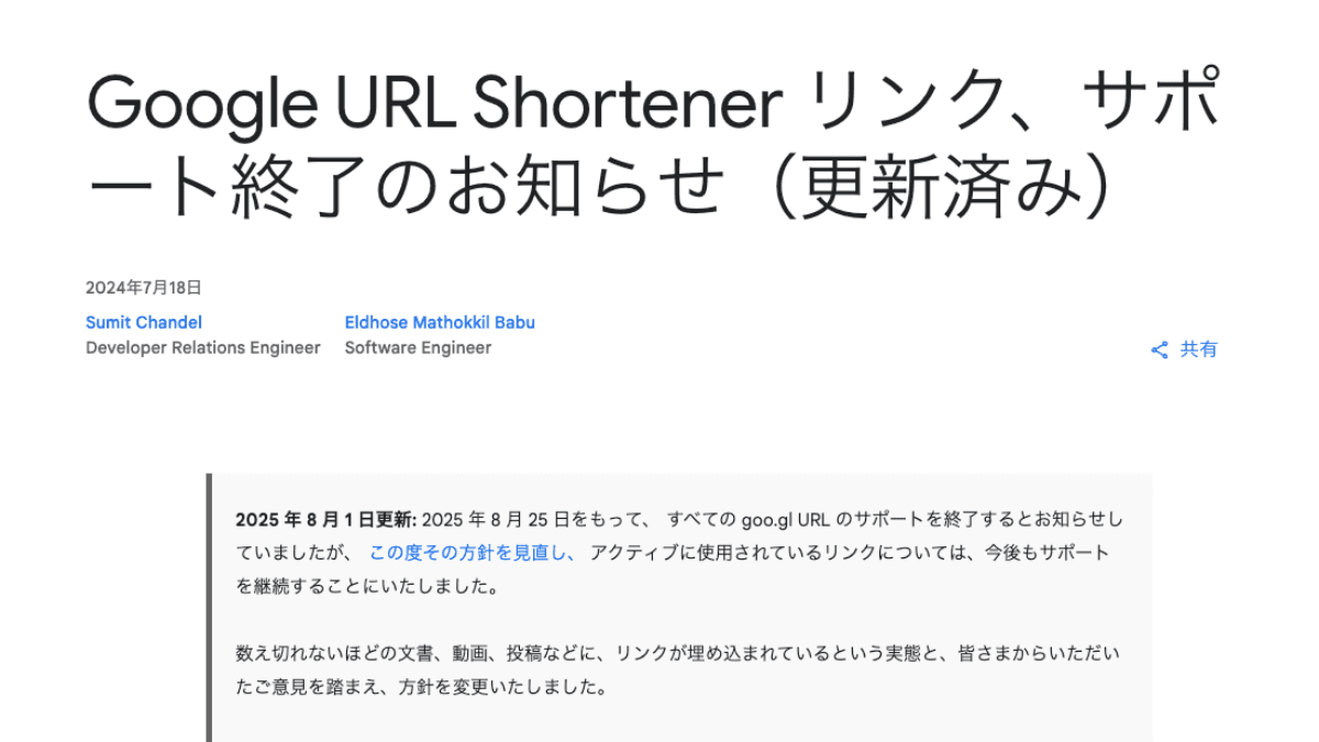Google URL短縮サービス(goo.gl)終了の理由と代わりに使えるツールまとめ【2026年最新】
